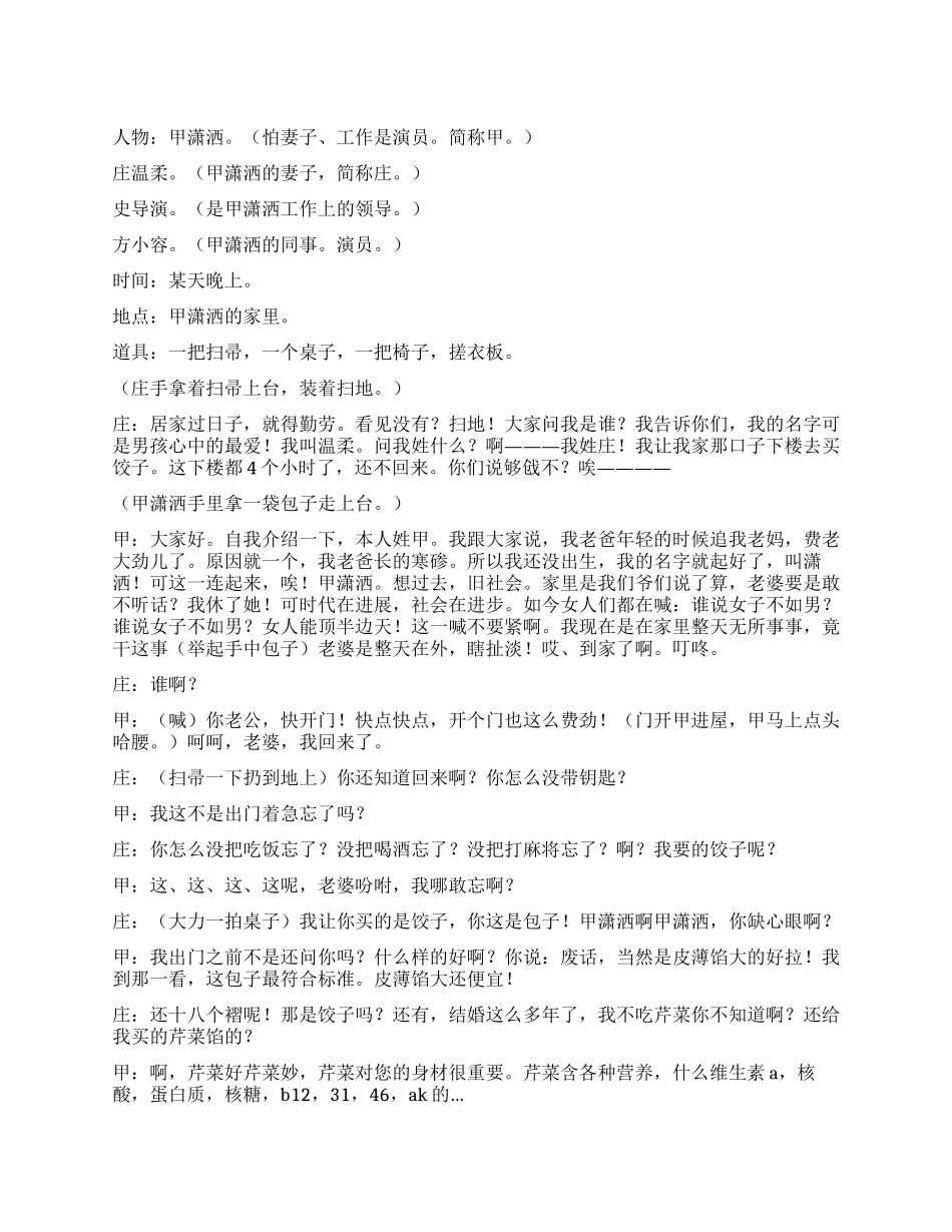 《家里家外》还是表里如一好_第1页