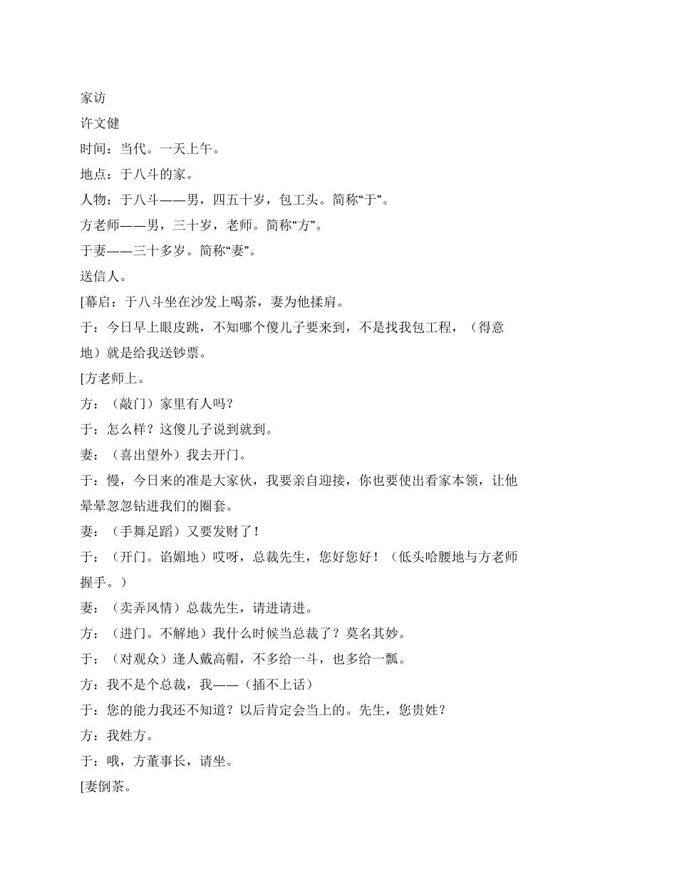 《家访》一老师去做家访的故事_第1页