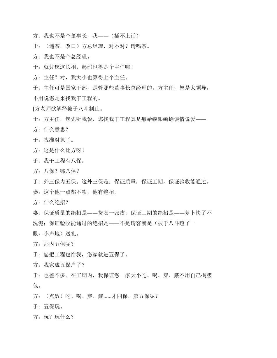 《家访》一老师去做家访的故事_第2页