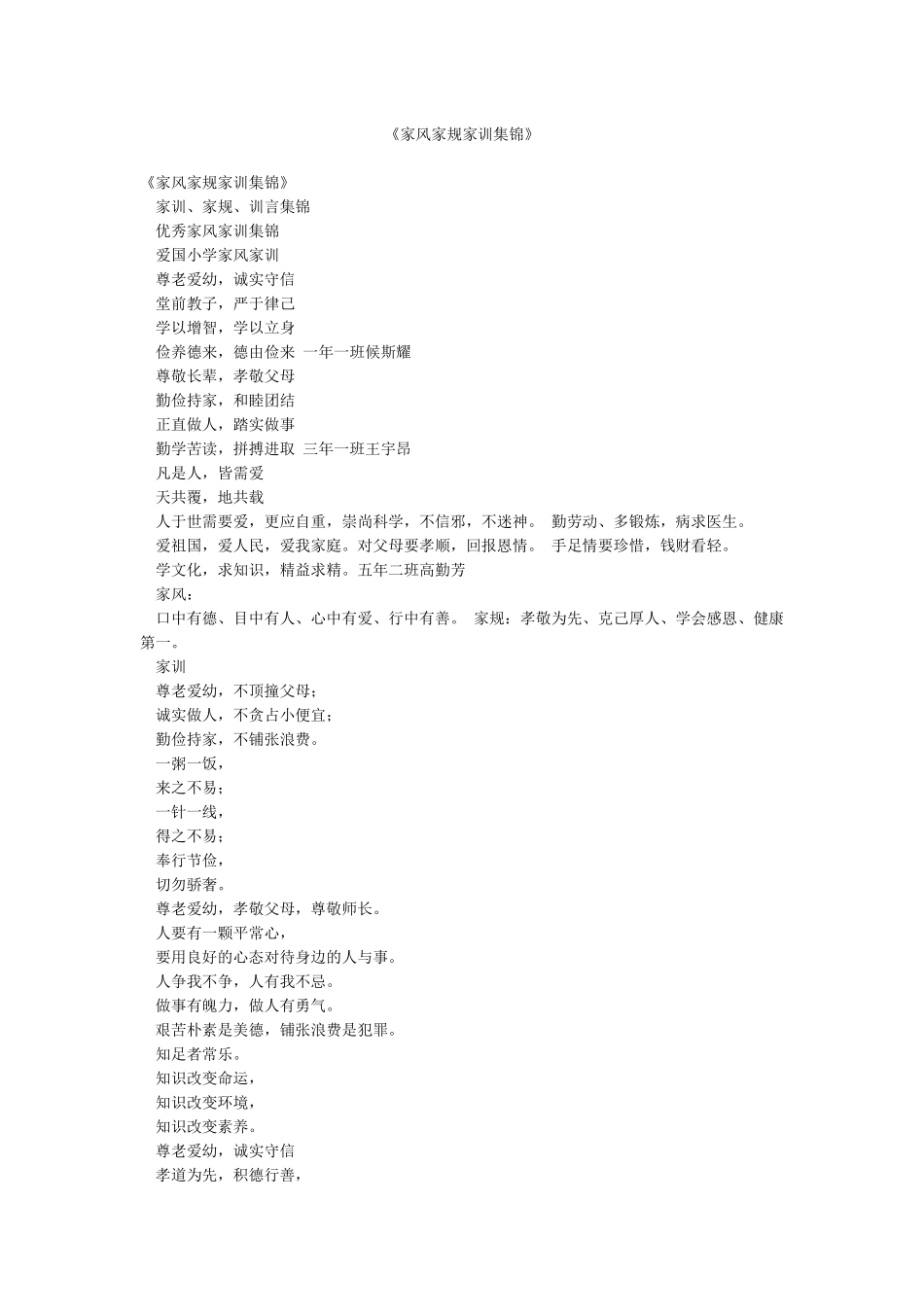 《家风家规家训集锦》_第1页