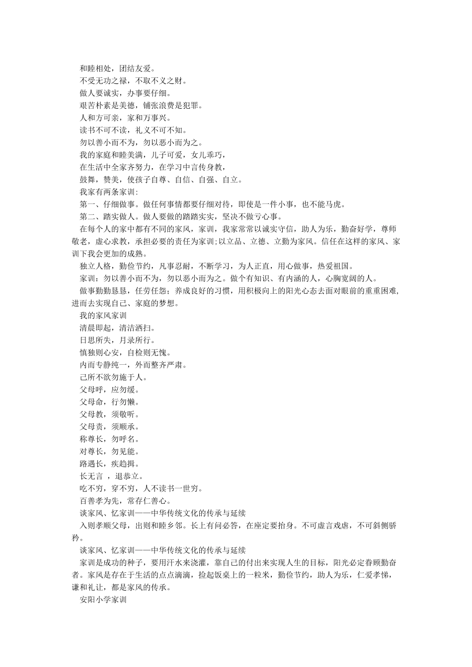 《家风家规家训集锦》_第2页