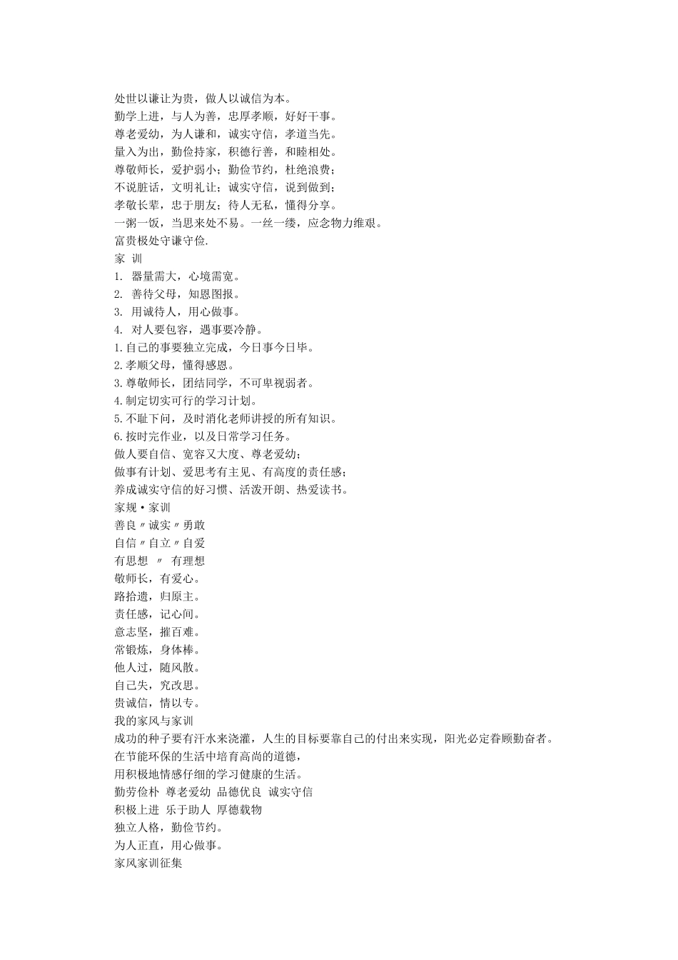 《家风家规家训集锦》_第3页
