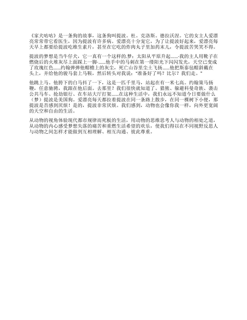 《家犬咕咕》读后感_第1页