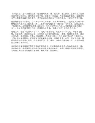 《家犬咕咕》读后感