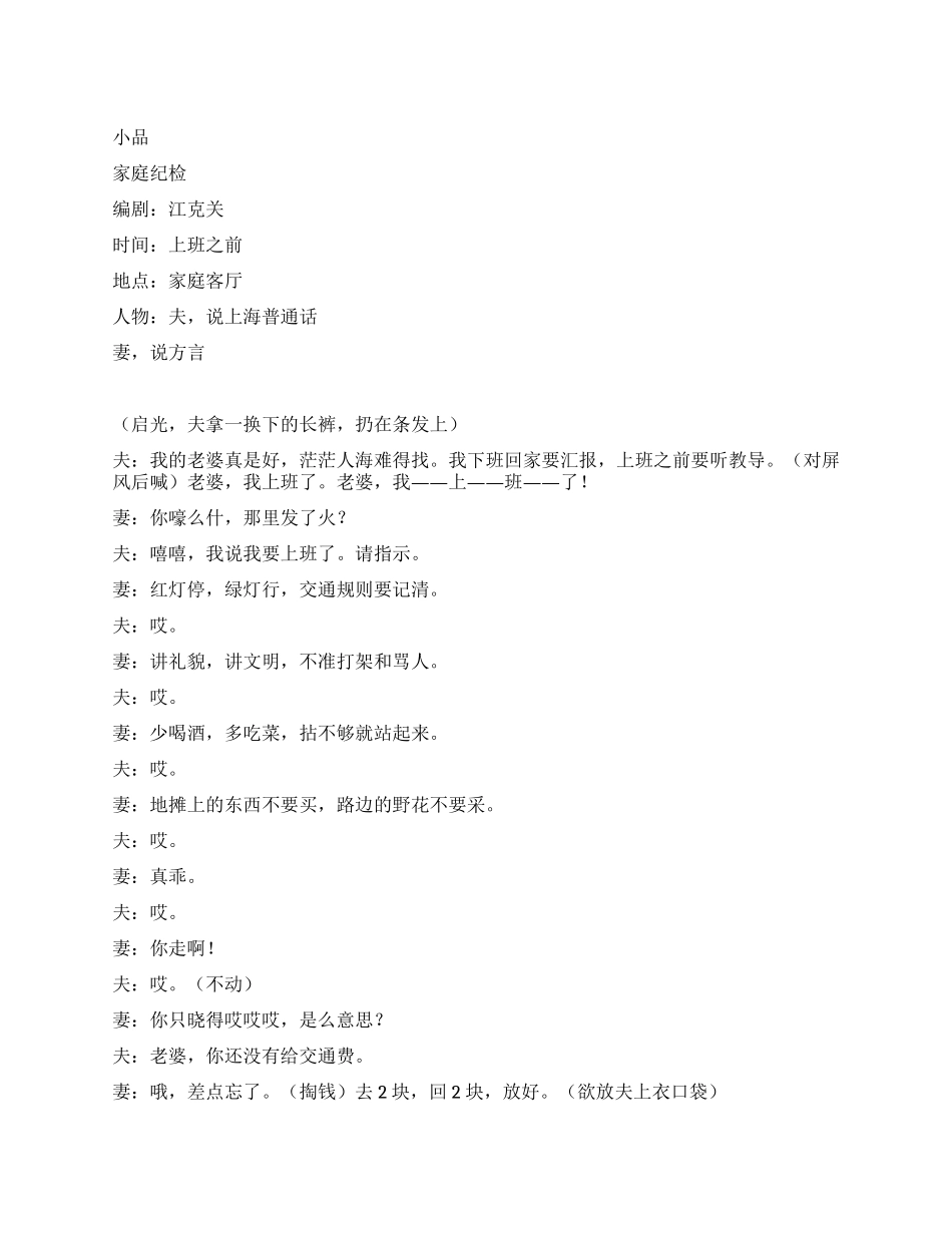 《家庭纪检》家里也要做纪检_第1页