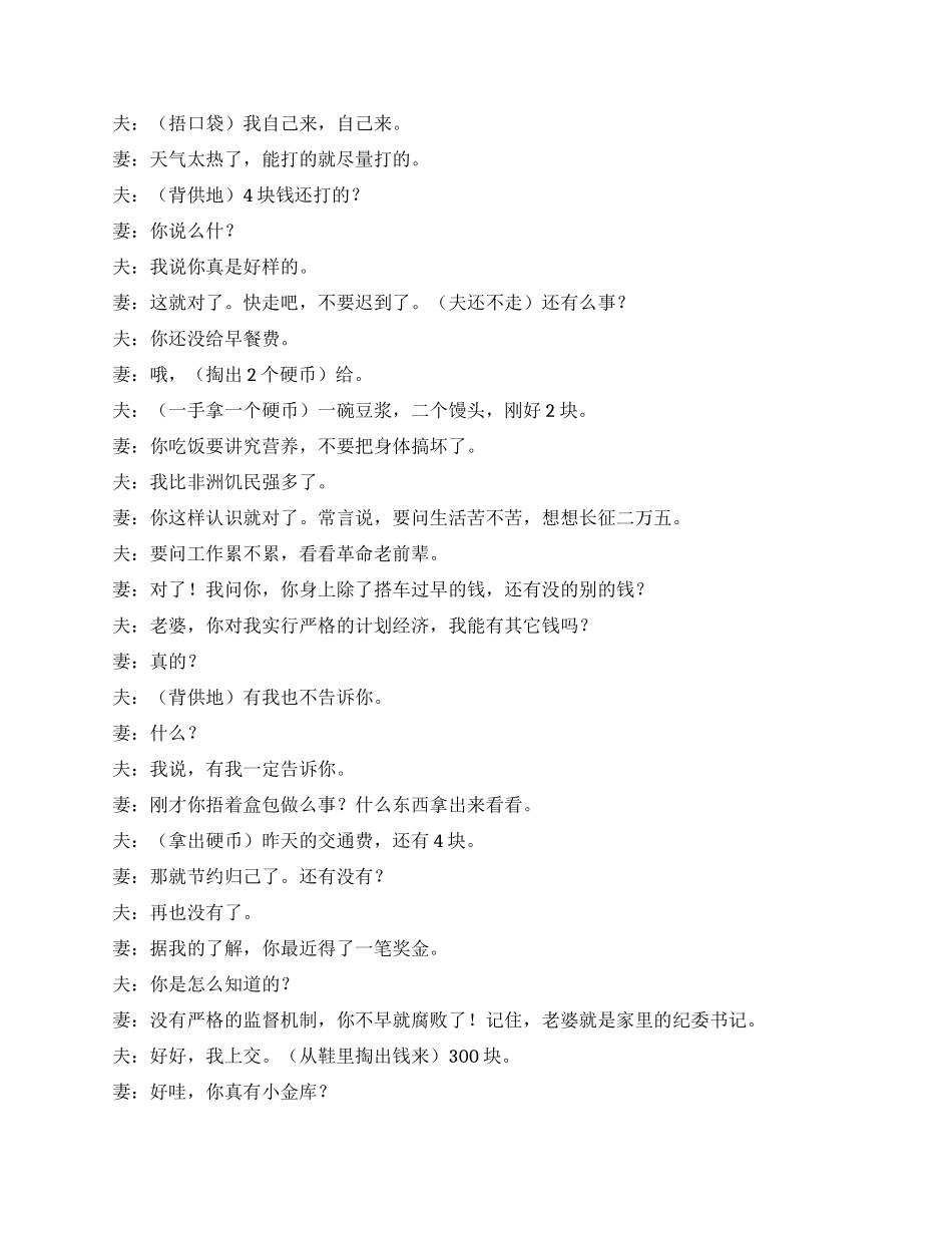 《家庭纪检》家里也要做纪检_第2页