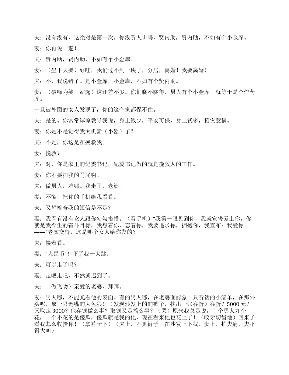 《家庭纪检》家里也要做纪检_第3页