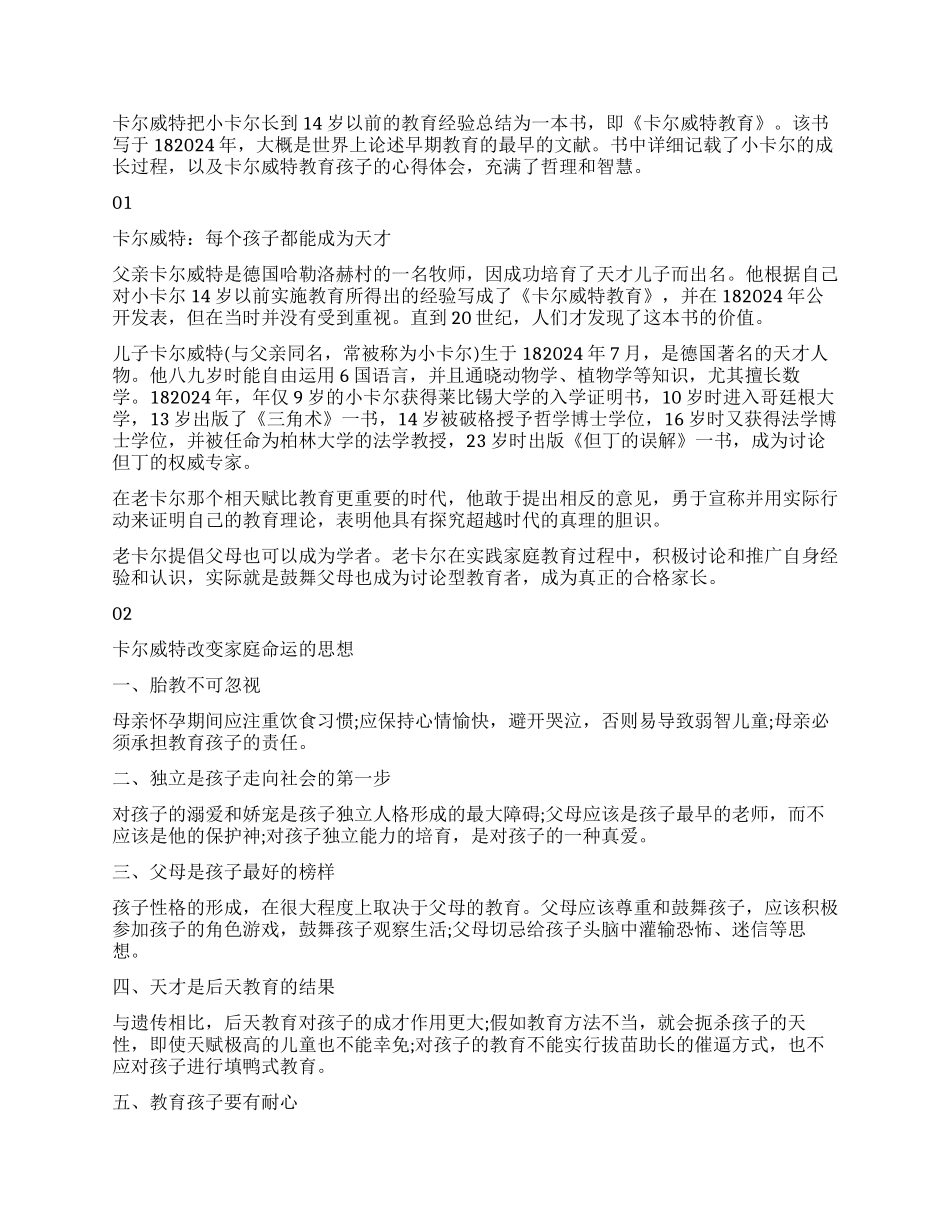 《家长都应该知道的家教知识》读后感_第2页