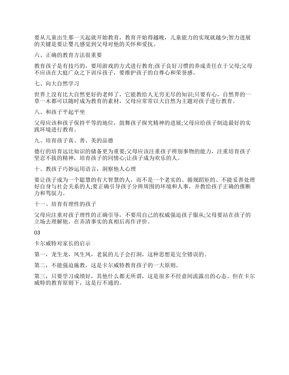 《家长都应该知道的家教知识》读后感_第3页