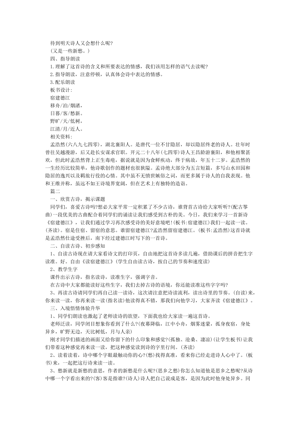 《宿建德江》教学设计_第2页