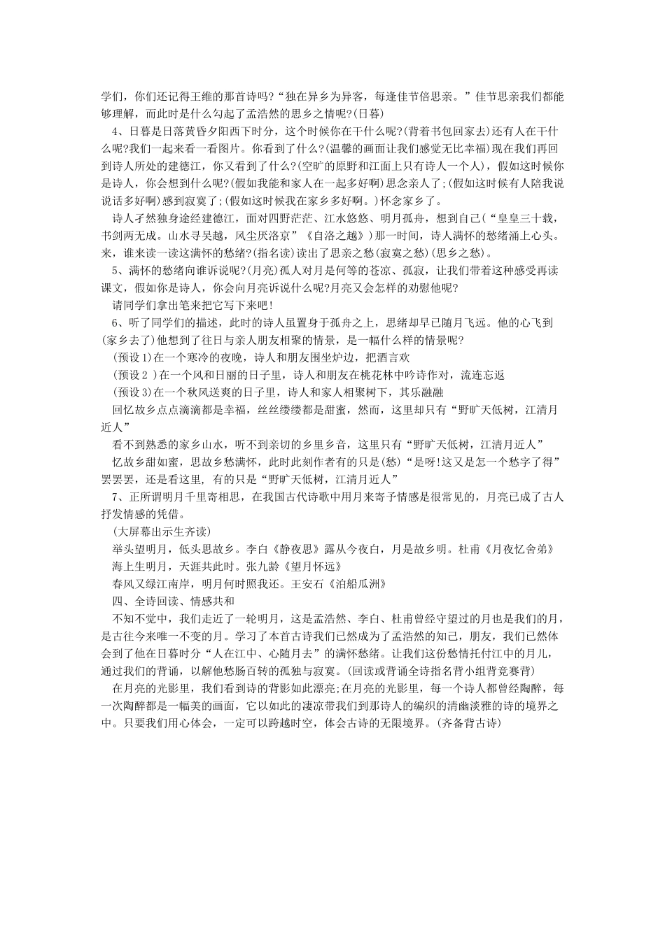 《宿建德江》教学设计_第3页