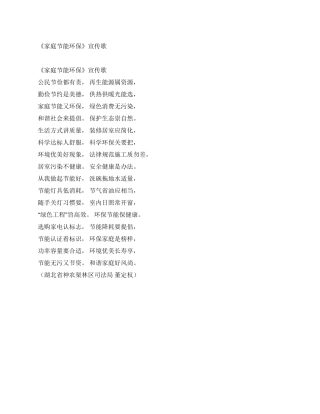 《家庭节能环保》宣传歌