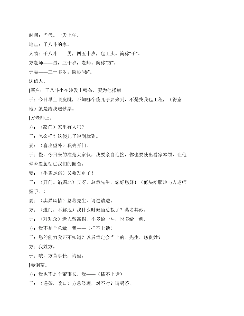 《家访》到一个唯利是图的家庭去家访_第1页