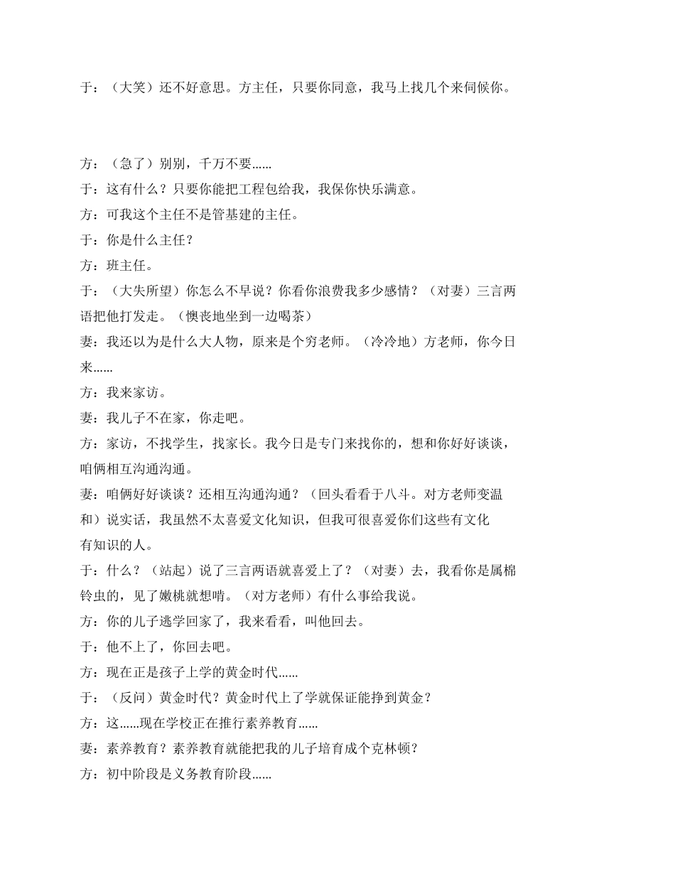 《家访》到一个唯利是图的家庭去家访_第3页