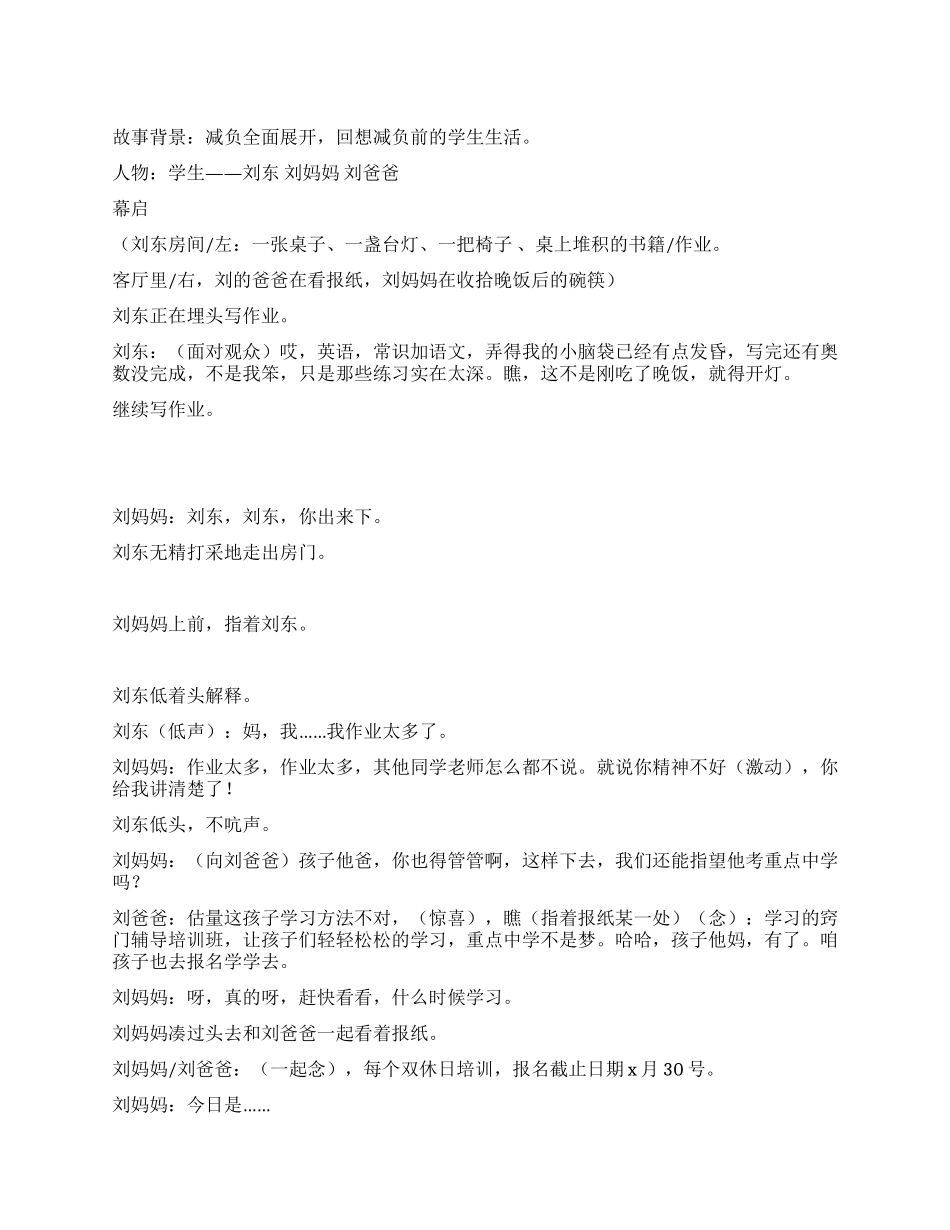 《家庭作业》孩子最需要的是父母的爱_第1页