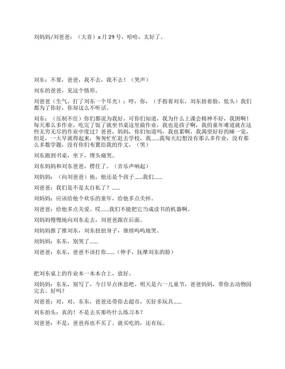 《家庭作业》孩子最需要的是父母的爱_第2页