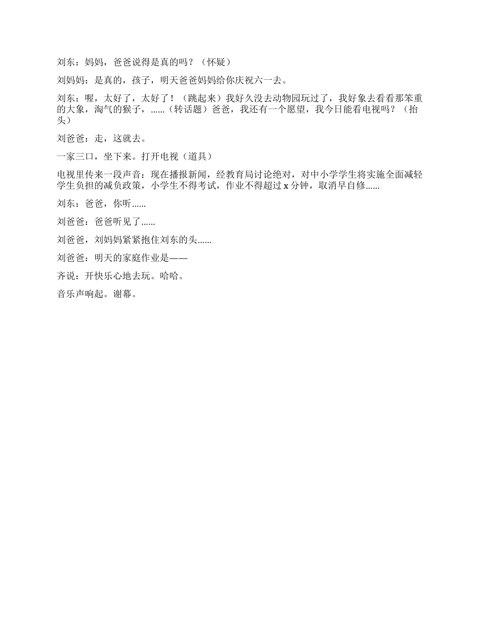 《家庭作业》孩子最需要的是父母的爱_第3页