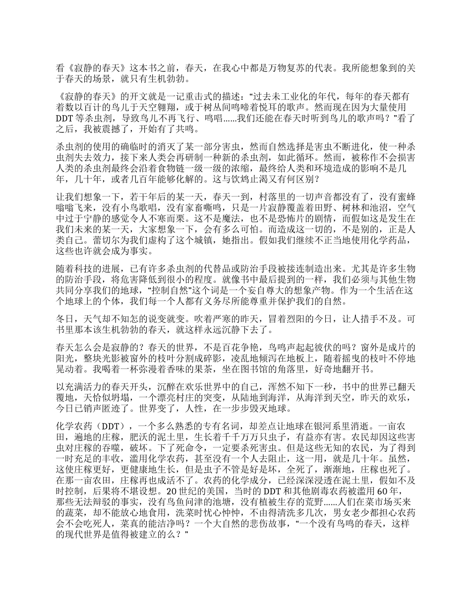 《寂静的春天》读后感_第1页