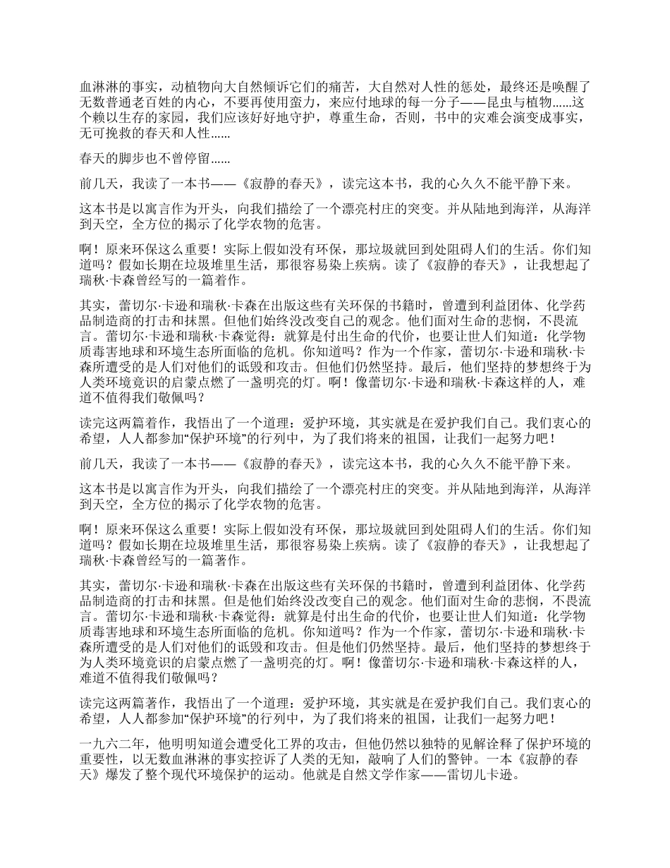 《寂静的春天》读后感_第2页