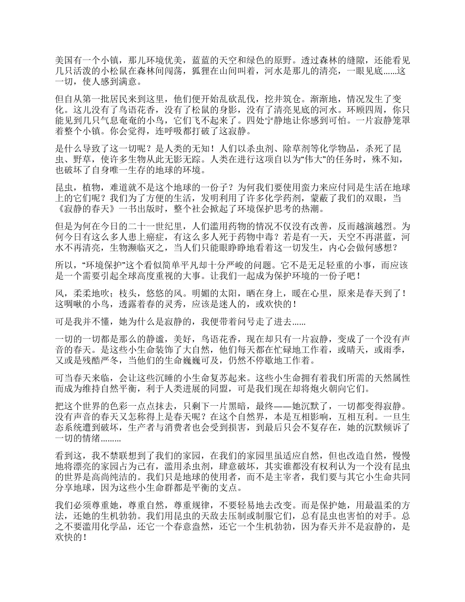 《寂静的春天》读后感_第3页