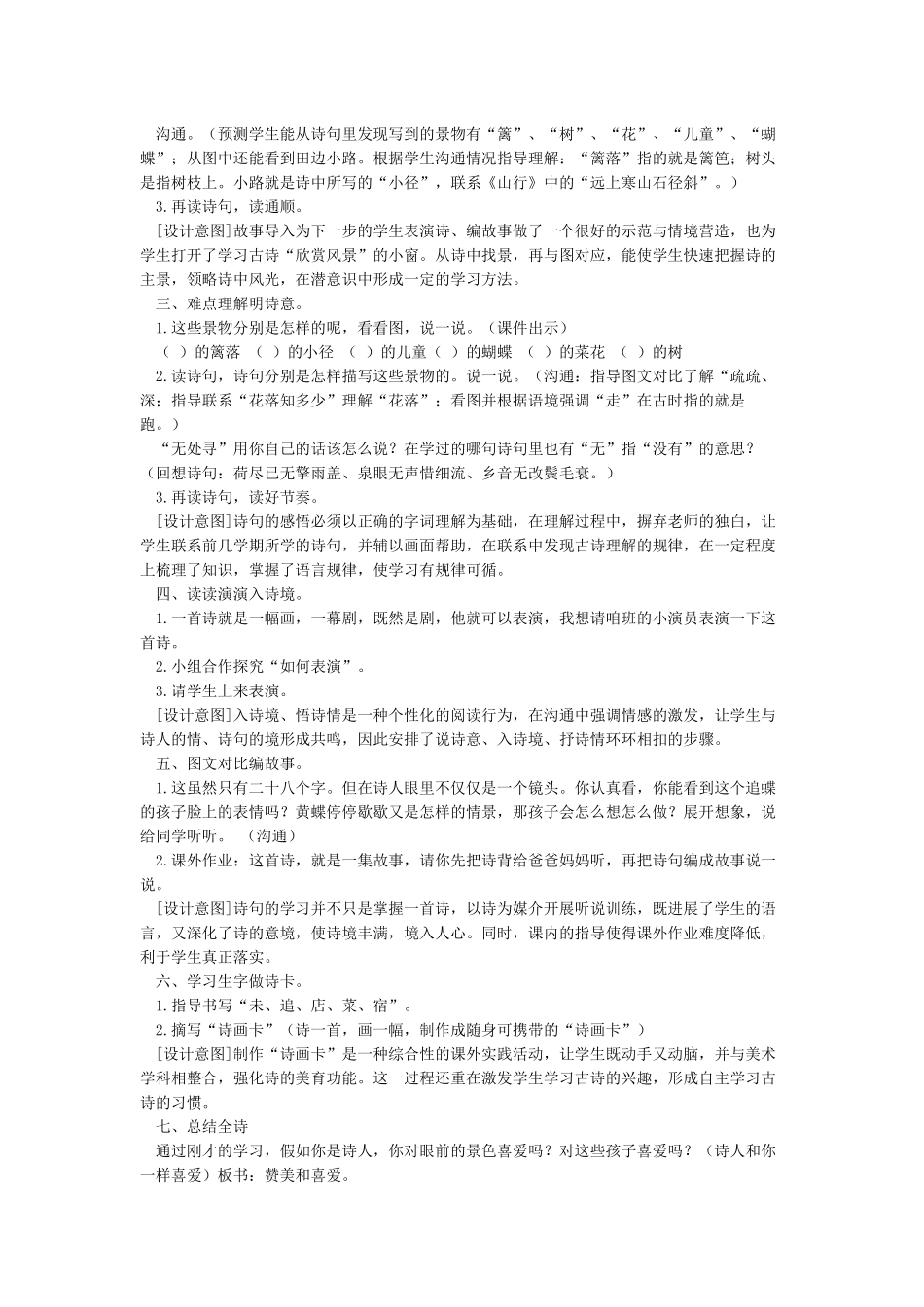 《宿新市徐公店》教学设计_第2页