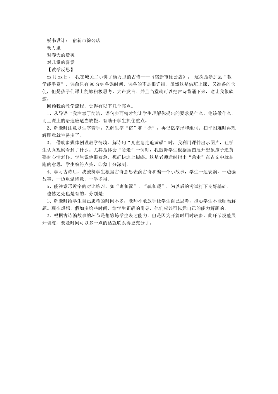 《宿新市徐公店》教学设计_第3页