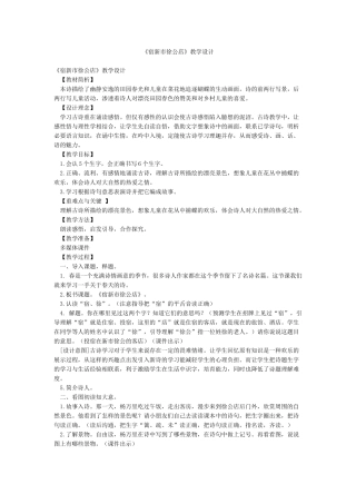《宿新市徐公店》教学设计