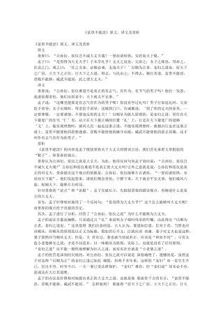 《富贵不能淫》原文译文及赏析