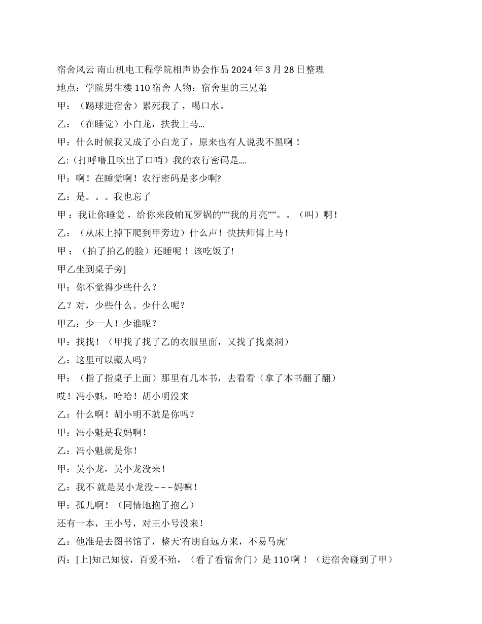《宿舍风云》学生式的监狱风云_第1页