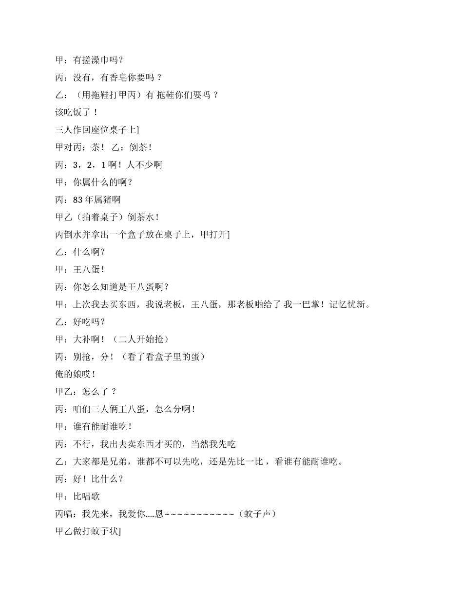 《宿舍风云》学生式的监狱风云_第2页