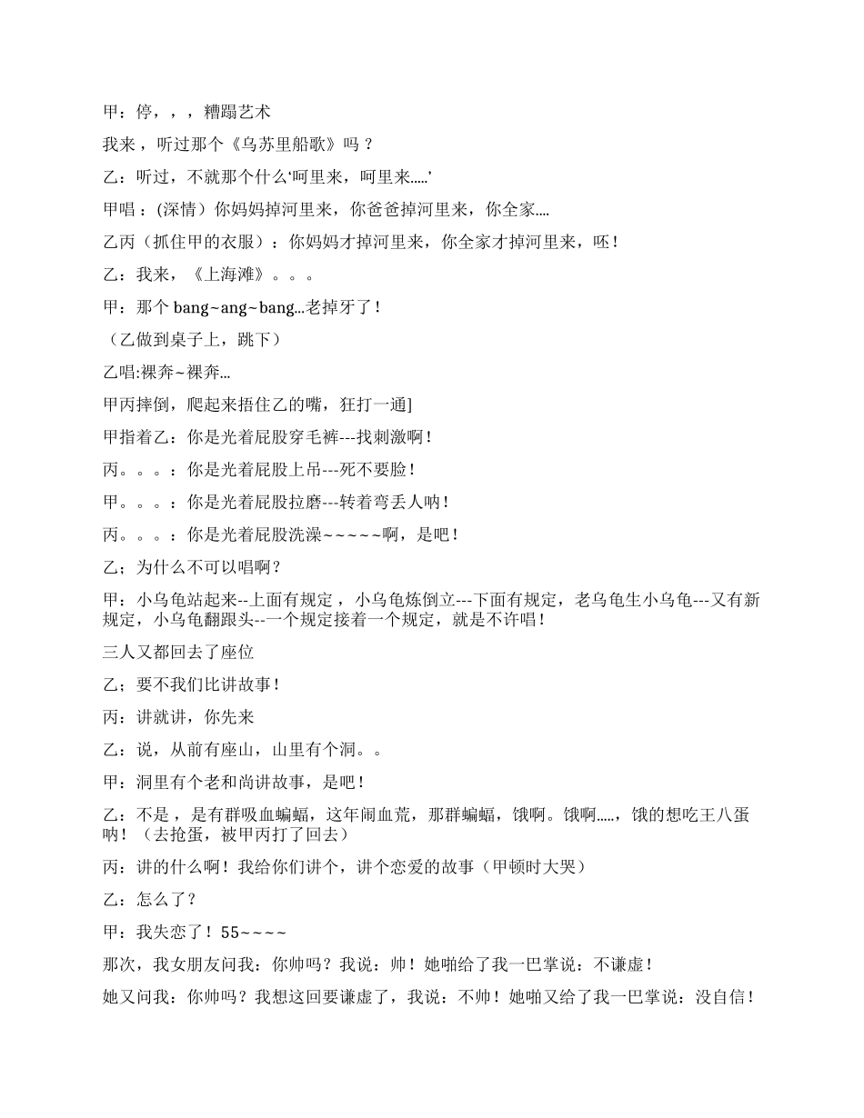 《宿舍风云》学生式的监狱风云_第3页