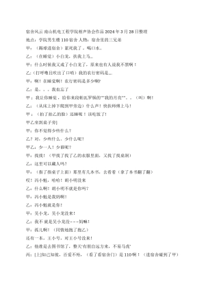 《宿舍风云》学生式的监狱风云