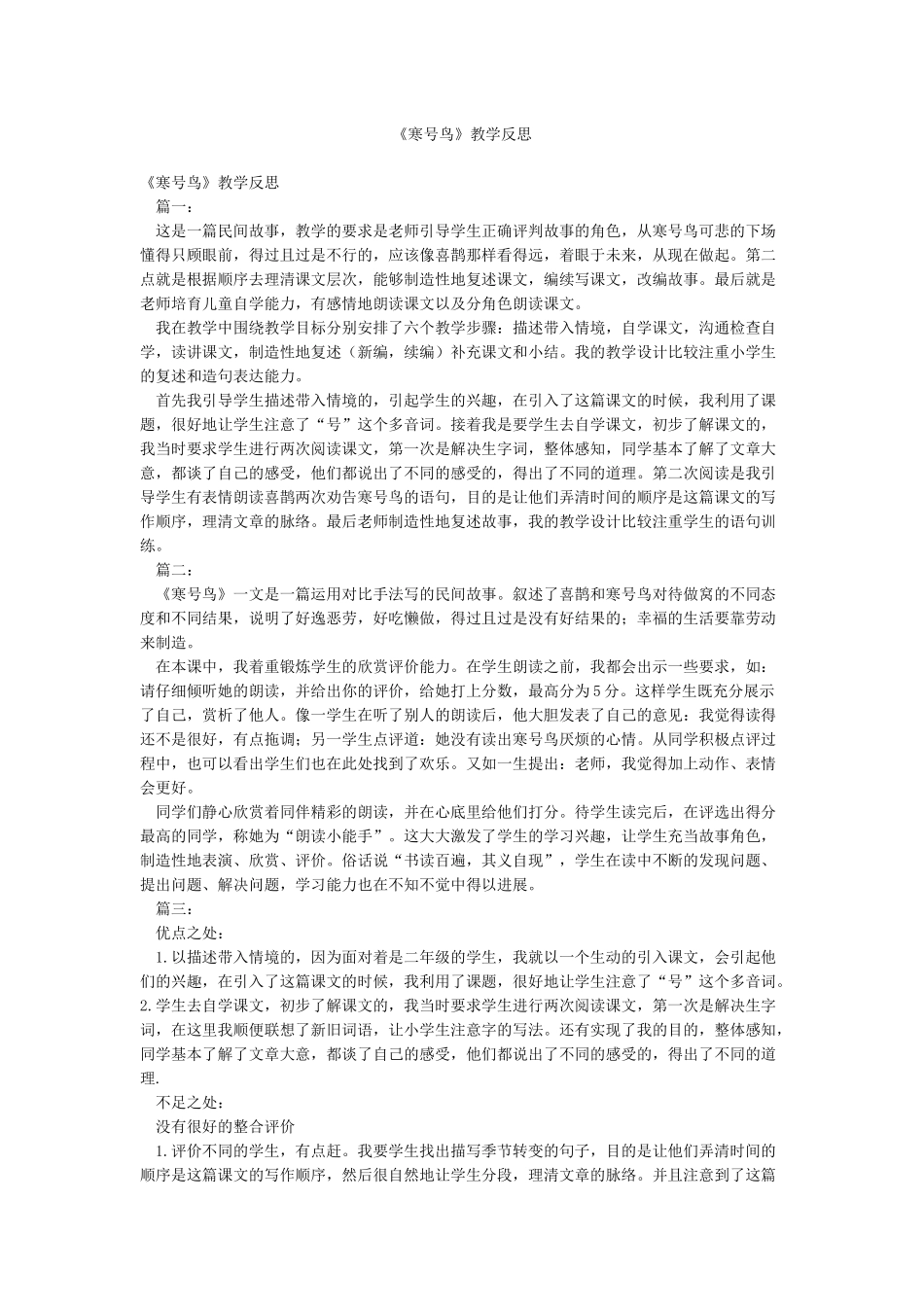 《寒号鸟》教学反思_第1页