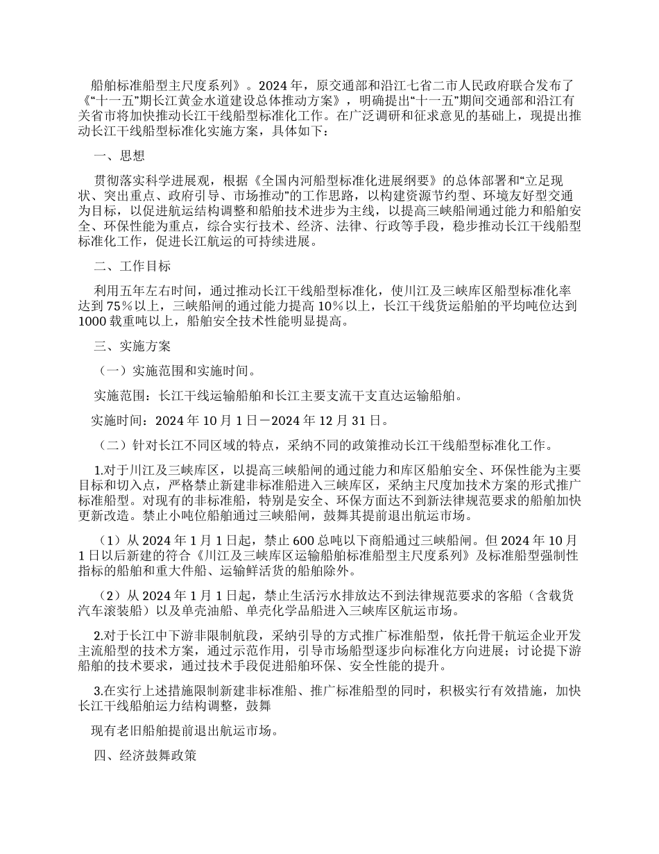 《对于发布推进长江干线船型标准化实施方案公告》_第2页