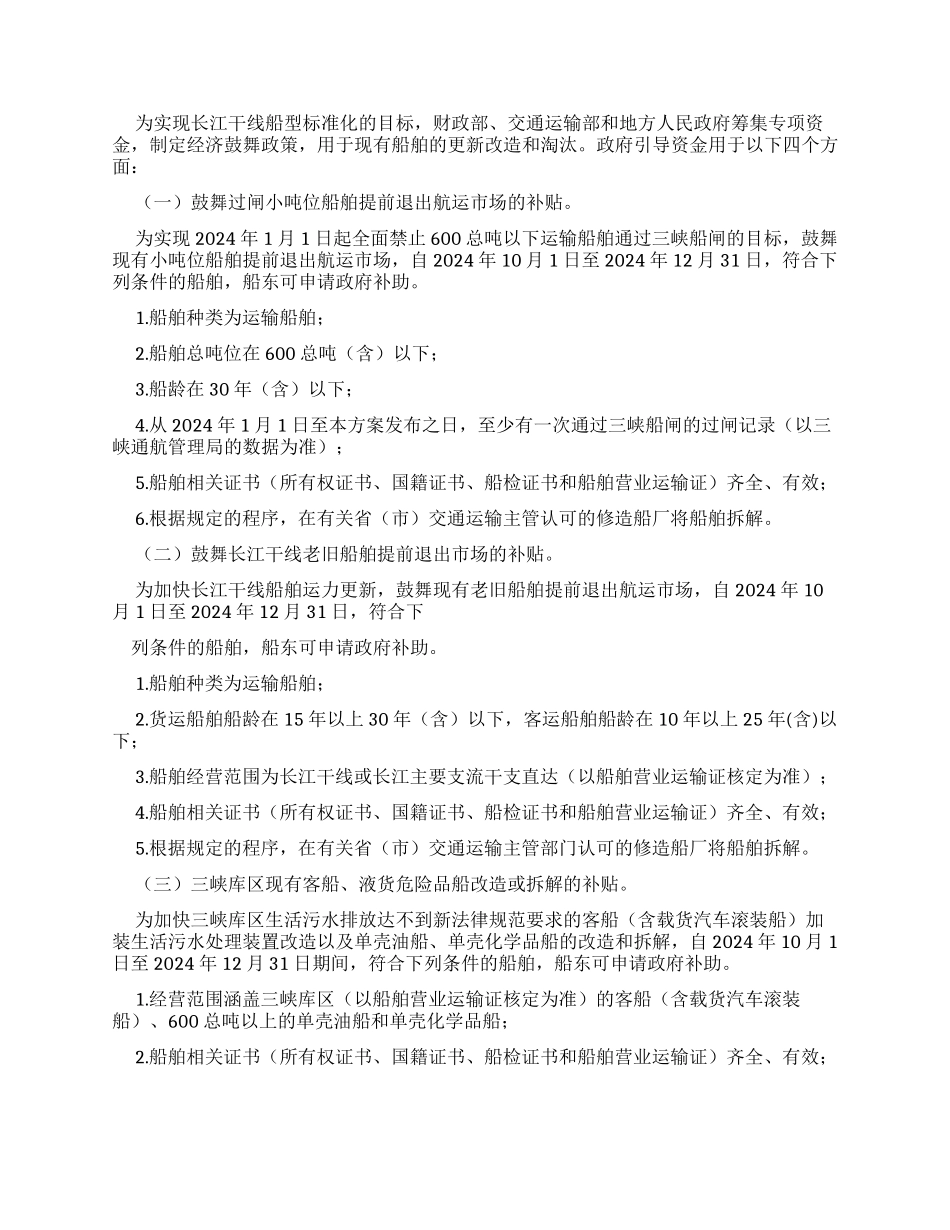《对于发布推进长江干线船型标准化实施方案公告》_第3页
