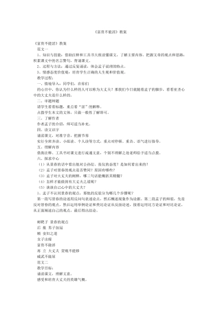 《富贵不能淫》教案
