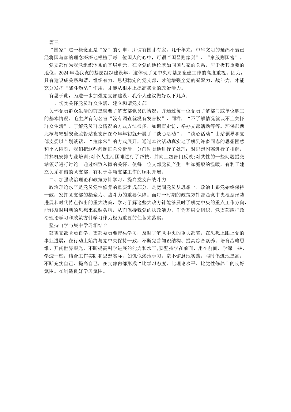 《对党支部工作提出的意见和建议》_第3页