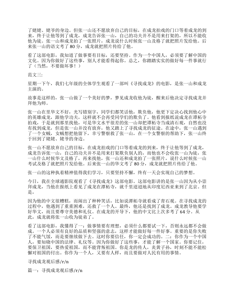 《寻找成龙》观后感_第2页