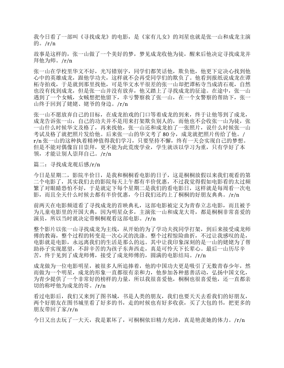 《寻找成龙》观后感_第3页