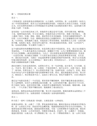 《寻找成龙》观后感