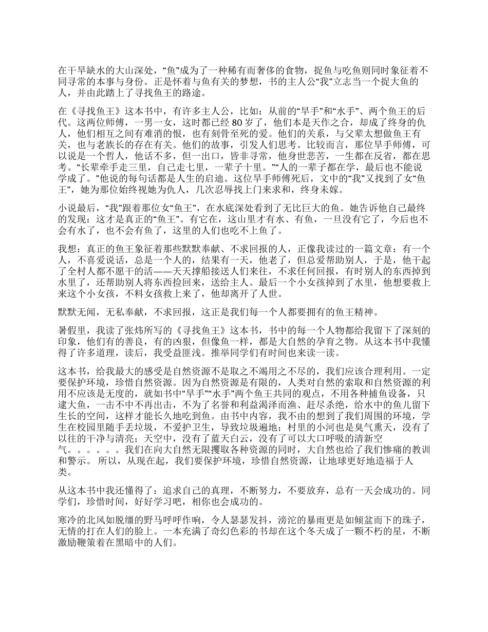 《寻找鱼王》读后感_第1页