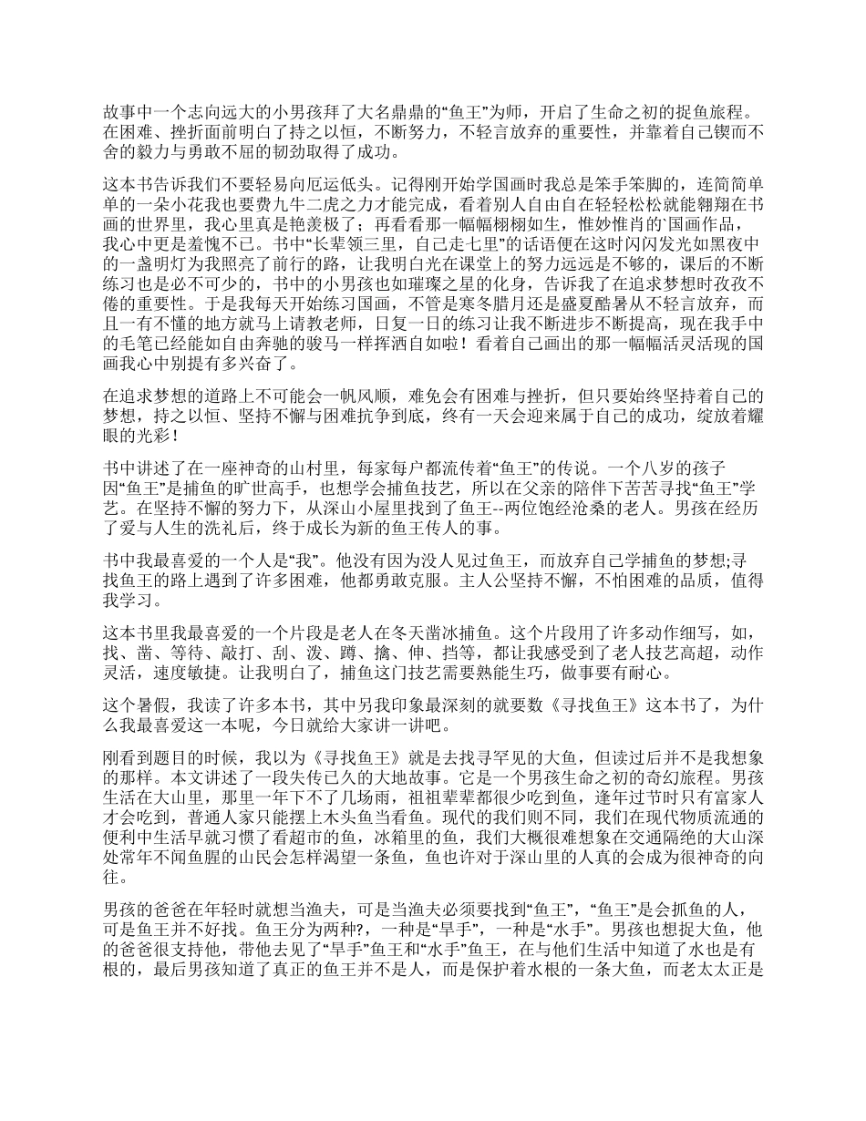 《寻找鱼王》读后感_第2页