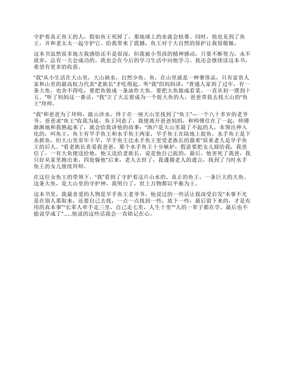 《寻找鱼王》读后感_第3页
