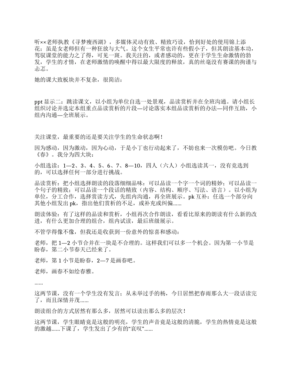 《寻梦瘦西湖》听后感_第1页