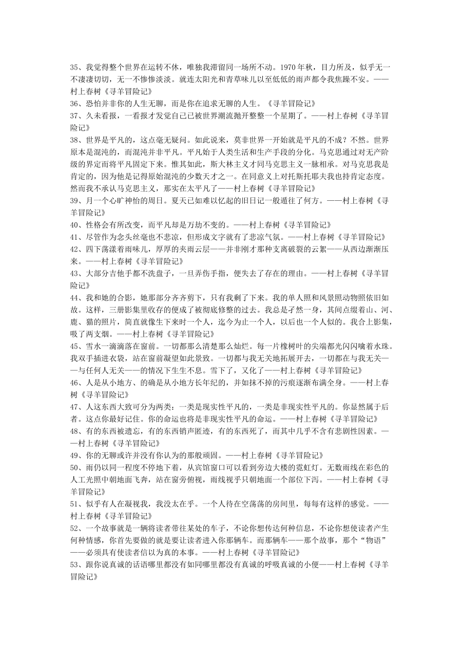 《寻羊冒险记》村上语录-经典语录_第3页