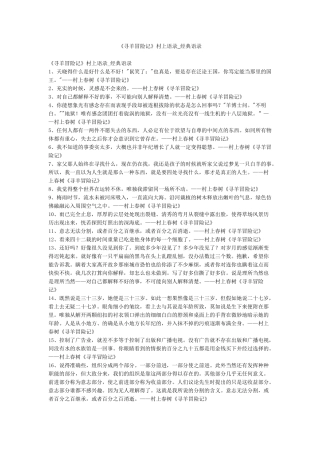 《寻羊冒险记》村上语录-经典语录