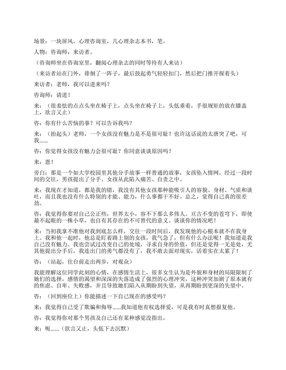 《寻找魅力》心理咨询师给予女孩魅力的故事_第1页