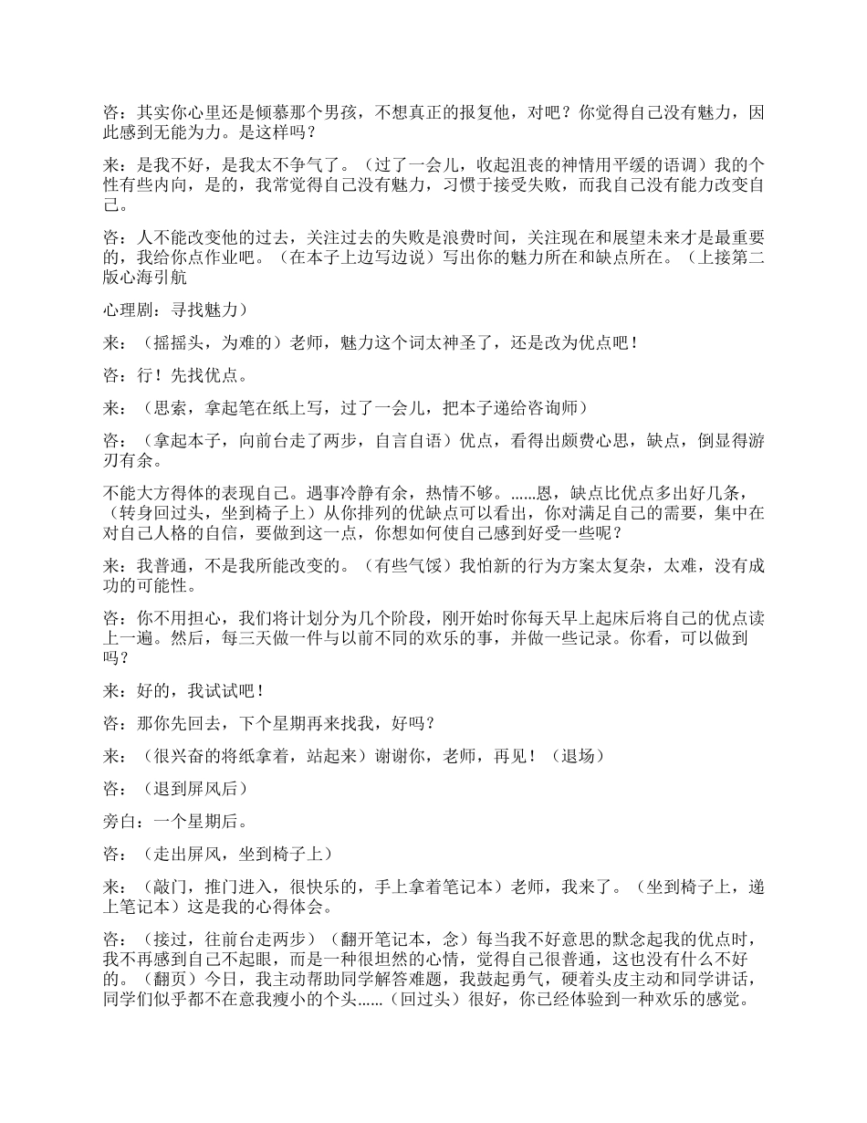 《寻找魅力》心理咨询师给予女孩魅力的故事_第2页