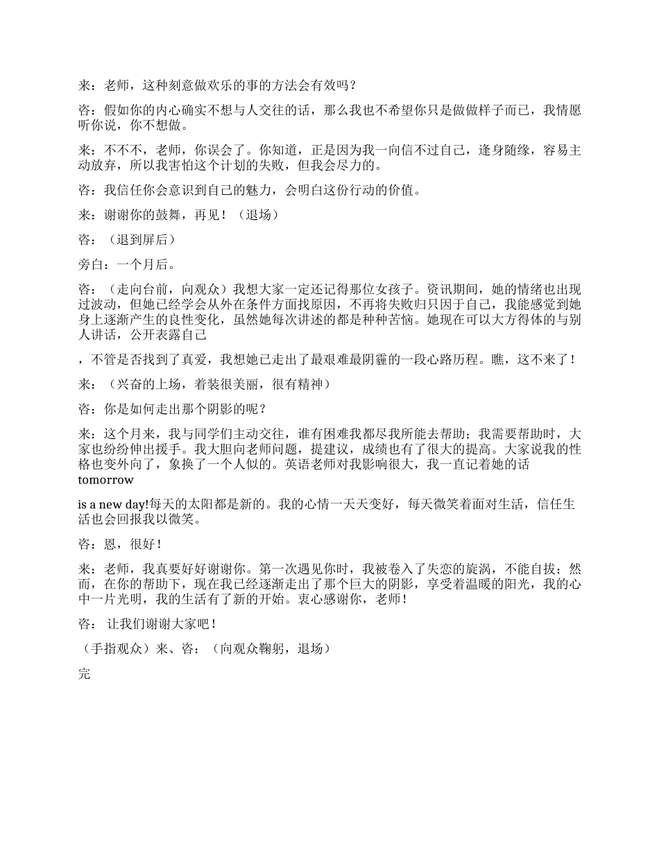 《寻找魅力》心理咨询师给予女孩魅力的故事_第3页