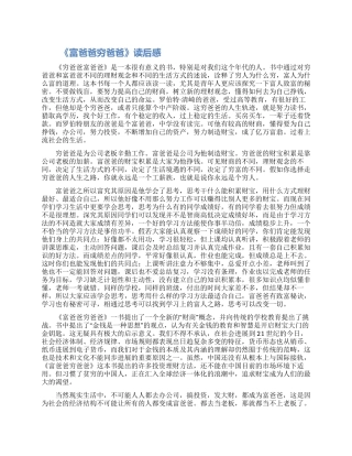 《富爸爸穷爸爸》读后感范文6篇2024合集